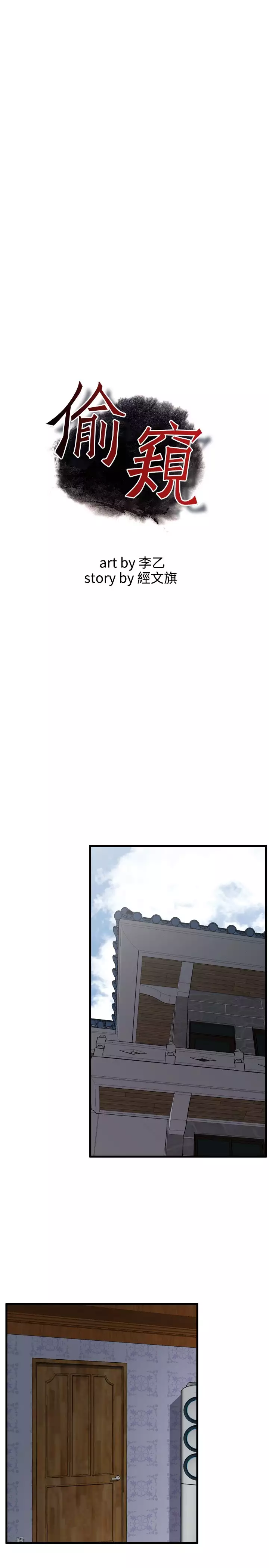 Take a Peek 偷窥 Ch.39~49 中文