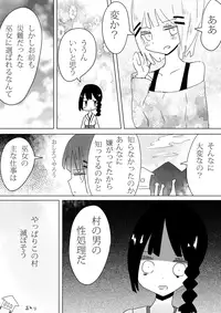 [Vae no Hakoniwa (Vae)] Otoboramura ni Tsutawaru Nyotaika no Gishiki to wa -Shun- [Digital]