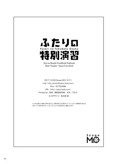 [Scope M.O (Minato)] Futari no Tokubetsu Enshuu (The Legend of Heroes: Sen no Kiseki) [Digital]