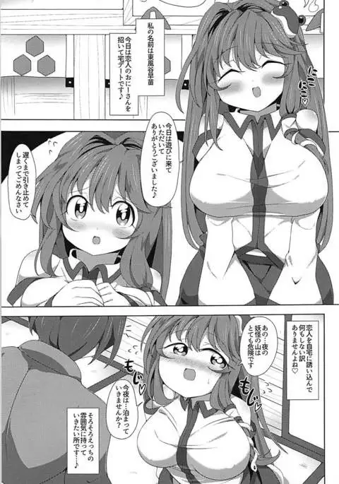 Sanae-san no Ichaicha Taku Ecchi