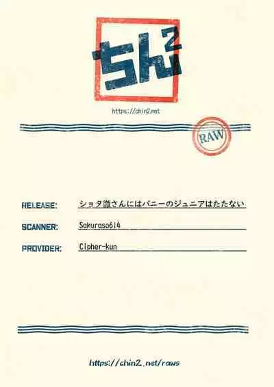 Shota Touru-san ni wa Bunny no Junior wa Tatanai