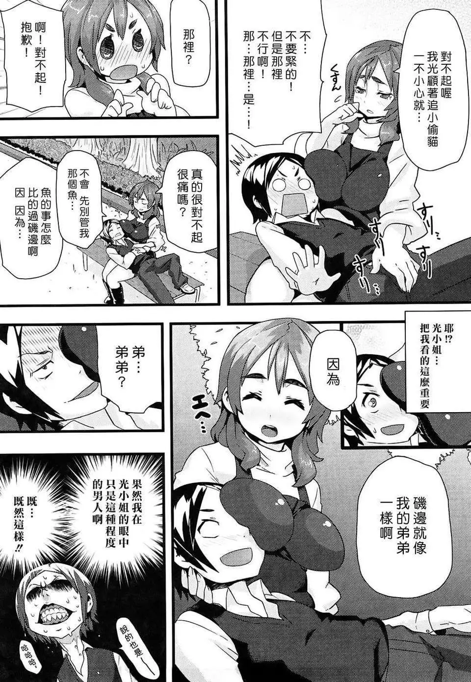 ちょめちょめオトメ