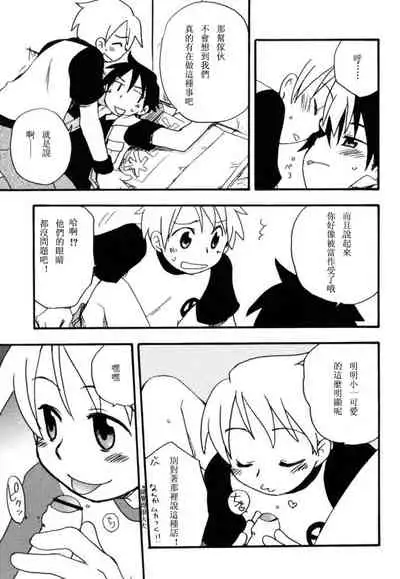 [Kirigakure Takaya] Boku no Uta [Chinese]