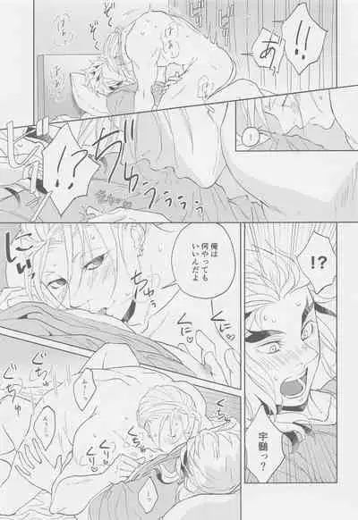 Futari ga Jouge o Kimete suru Hanashi