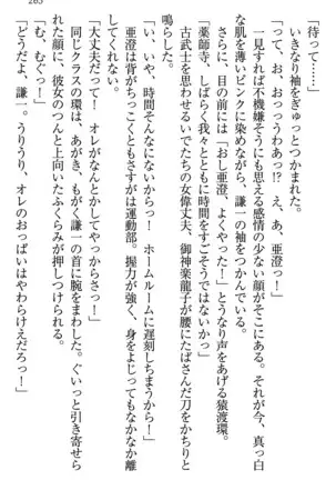 学園ぜ~んぶ独り占め!