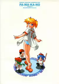 [MIZUIROLIME] PA-WA-KA-NO (Jikkyou Pawapuro Yakyuu)