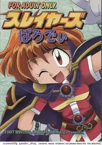 (C53) [Sairo Shuppan (Various)] Slayers Parody (Slayers)