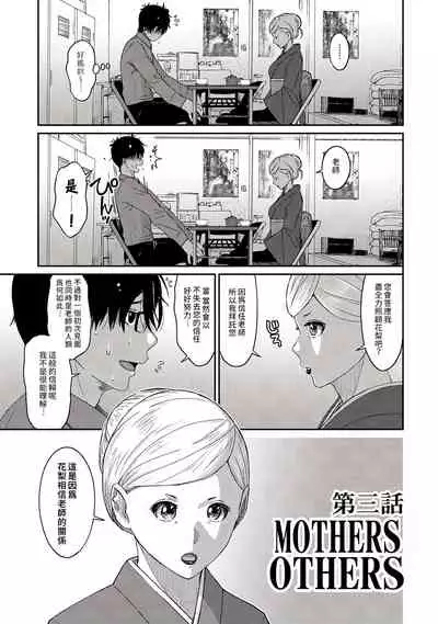 Itaiamai | 痛苦的甜蜜 Ch. 1-3