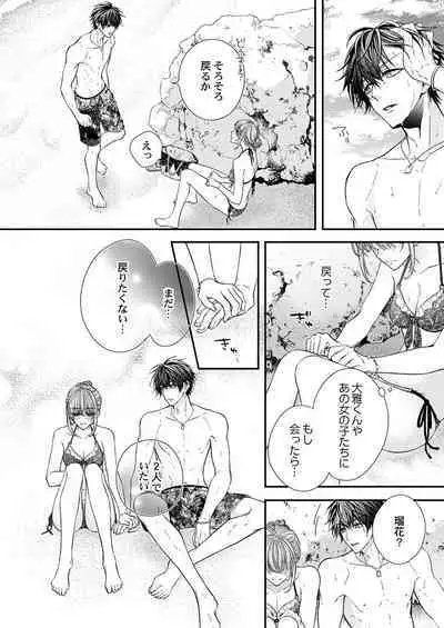 バレずにイケたらご褒美やるよ~授業中、机の下で彼の指が…~ 第1-10話