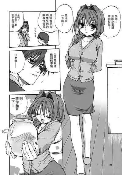 (C72) [Mitarashi Club (Mitarashi Kousei)] Akiko-san to Issho (Kanon) [Chinese] [2517kun个人重嵌] [Decensored]