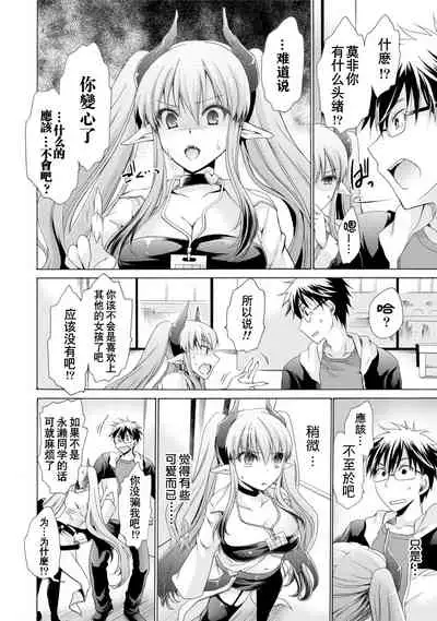 Ore to Kanojo to Owaru Sekai - World's end LoveStory 1