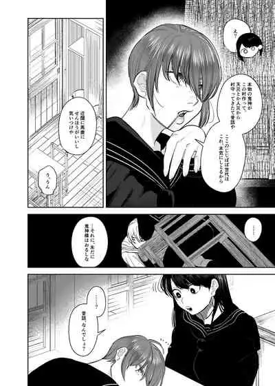 Kishinmura ~ Kami no Matsuei × Nie no Shoujo