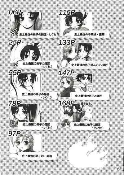 (C80) [Honey Bump (Nakatsugawa Minoru)] Shijousaikyou no Deshi e no Michi Toranomaki Honey Bump Kenichi Soushuuhen (History's Strongest Disciple Kenichi)