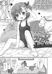 [Rico] Chiisana Kanojo no Meswitch [Digital]