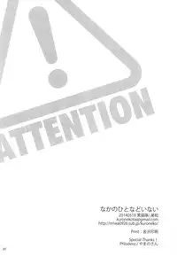 (Renai Jaws 2) [Kuroneko-tai (Miwa, Yamano)] Naka no Hito Nado Inai (Free!)