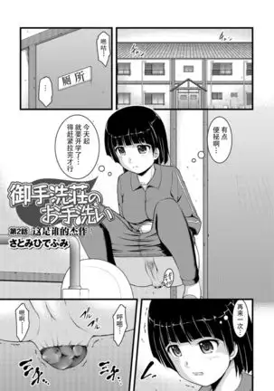 Mitarai-sou no Otearai Ch. 1-3