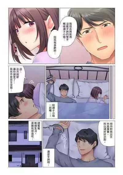 [Nanakusa Amane] Cool na Niizuma to no Shinkon Seikatsu wa Amari ni mo... Yarashikatta 1-15 | 和冷酷新妻的新婚生活實在是…太過下流了 1-15 [Chinese]