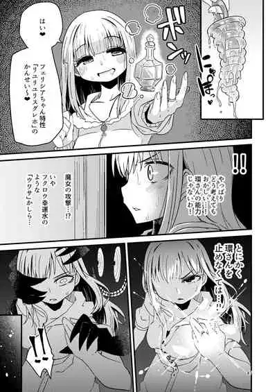 [Suzupony (Suzunomoku)] Riyuriyu Risugureho no Uwasa 3 (Puella Magi Madoka Magica Side Story: Magia Record) [Digital]