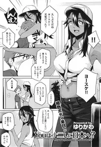 [Yurikawa] You wa Nanishi ni Nihone ? + CoolJapan to Homestay ❤