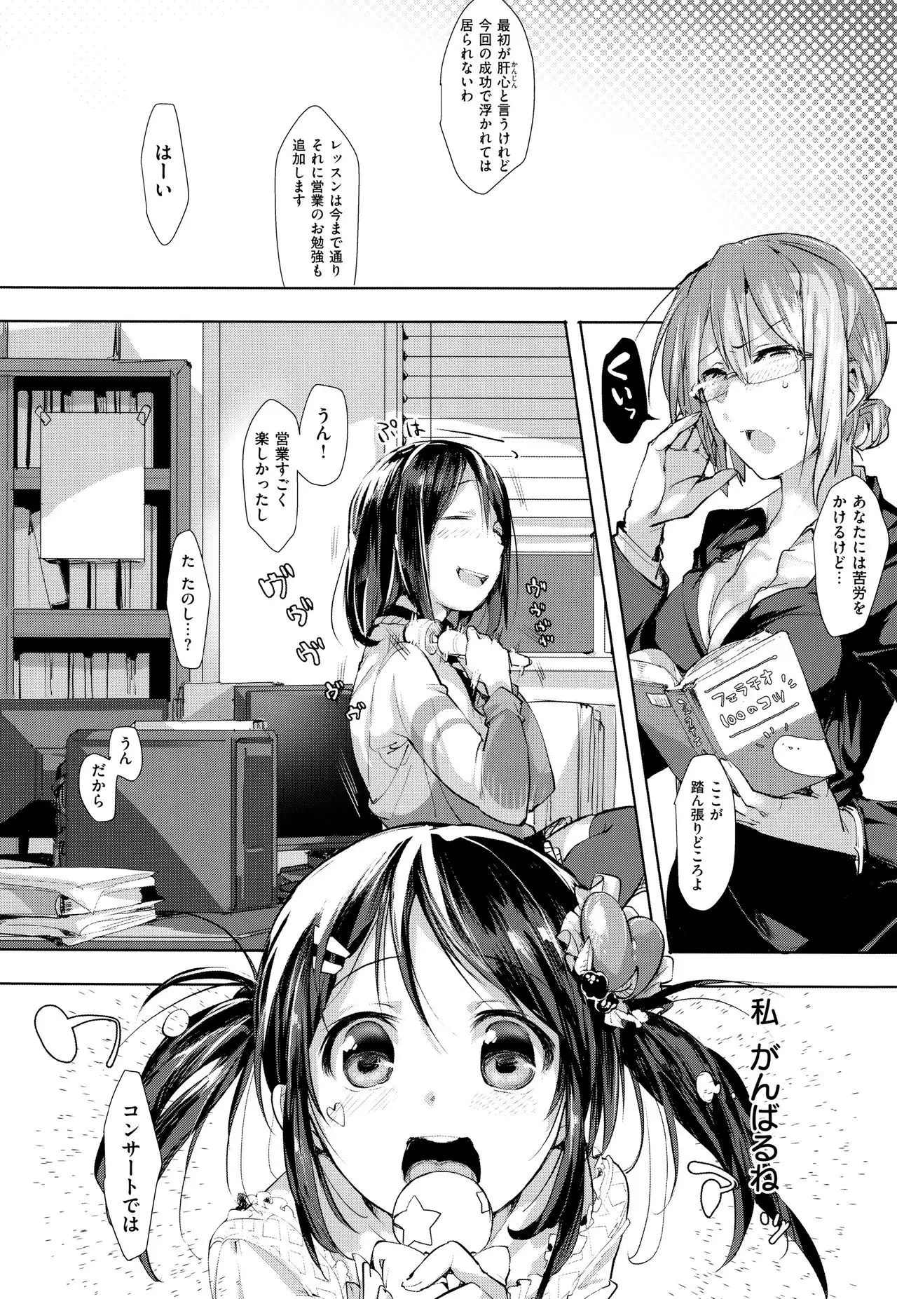 SCANDAL! Limited Edition