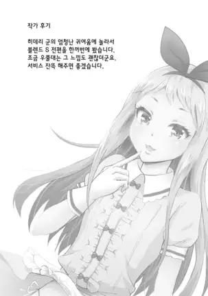 Ore no Mono ni Natte yo Hideri-kun | 내 거 하자 히데리 군