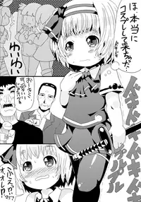 [Shizuoka Kakusei Shoujo (make)] Amaizo! Youmu-kun (Touhou Project)