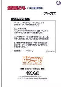 (COMIC1☆3) [Payanikov (Kurokawa Kei)] Chou-Bakunyuu Momo | Nama Chitsu Shasei Chichibasami