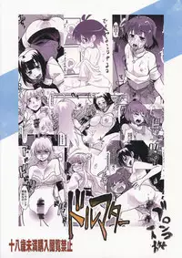 (C76) [Bronco Hitoritabi (Uchi-Uchi Keyaki)] Dollmata (THE IDOLM@STER)