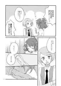 (COMIC1☆7) [Niratama (Sekihara, Hiroto)] Ai no Mikiri Hassha (Dokidoki! Precure)