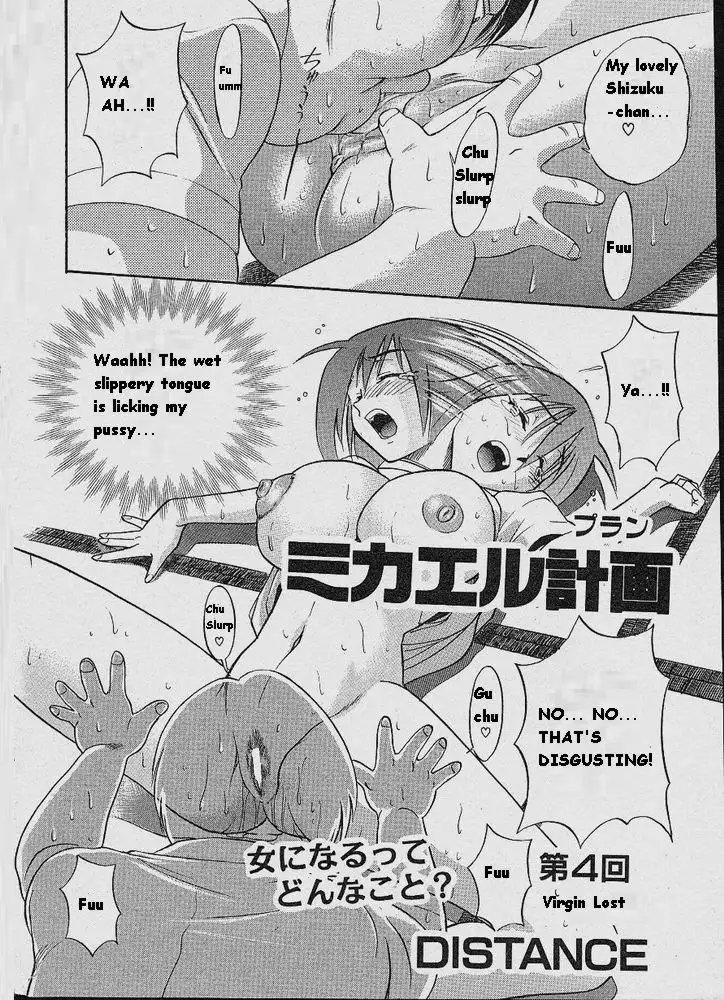 Michael Keikaku Ch4 - Virgin Lost