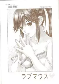 (C77) [Shimekiri Sanpunmae (Tukimi Daifuku)] Love Mouth - Kono Kuchibiru de... Kouin Manaka (Love Plus)