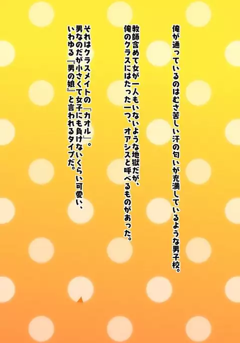 A Girlish boy in a boys school is destined to be a shared cumdump!