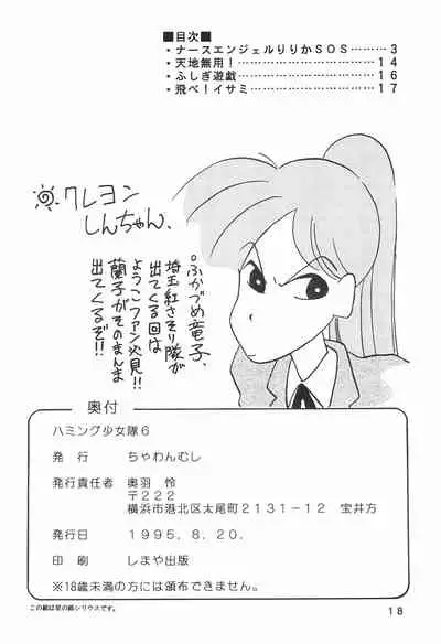 Humming Shoujo-tai 6