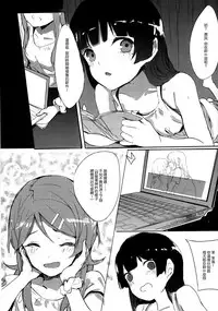 (C84) [RAN] Unreal Game (Ore no Imouto ga Konna ni Kawaii Wake ga nai) [Chinese] [CE家族社]