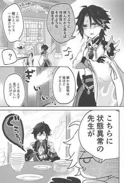 (Kami no Eichi 12) [NUMA (Natsu)] SEN-NIN SAMA no IU TO-RI! (Genshin Impact)