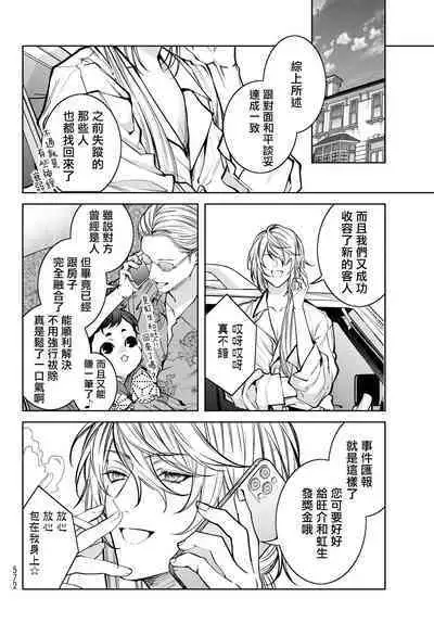 [Ozaki Kaho] Noisy Roommate ~Ie Nashi ni Natta node Ikemen to Kaiitsuki Bukken de Doukyo Hajimemashita~ | 我的怨种室友 Ch. 1-7(上) [Chinese] [苍蓝神烦汉化组x冒险者公会] [Digital]