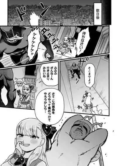 Nijigen komikku magajin mesugaki henshin hiroin kikaikan seisai hijō no wakara se mashin de renzoku roriakume