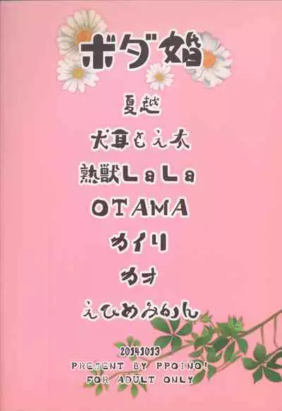 (Kansai! Kemoket 3) [PPOINO! (Various)] Boda kon