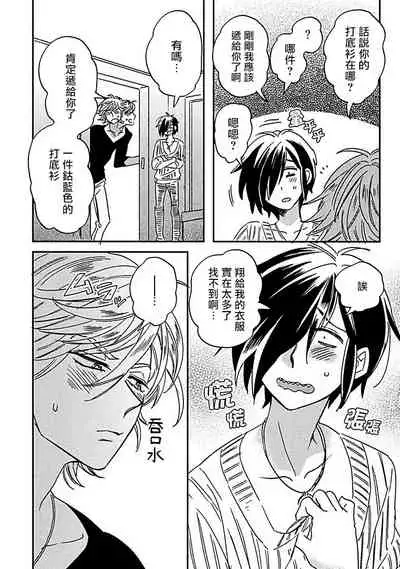 [Tsurusawa Tsutako] Niizuma-kun to Arao-kun Okawari | 新妻君与新夫君 再来一份 Ch. 1-3 [Chinese] [冒险者公会]