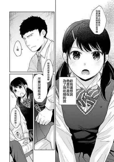 1LDK+JK Ikinari Doukyo? Micchaku!? Hatsu Ecchi!!? | 1LDK+JK 突然間展開同居? 極度貼近!?初體驗!? Ch. 18-41