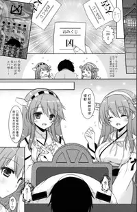 (C91) [Shigunyan (Shigunyan)] Ware, Haruna-tachi to Yasen ni Totsunyuu su!! 2 (Kantai Collection -KanColle-) [Chinese] [无毒汉化组]