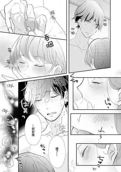 [Koizumi ningyo] Aidoru kareshi wa ichi ~yaichashitai! | 想和偶像男友卿卿我我(Ikemen'aidoru no etchinaitazura ni komattemasu… ~tsuansorojī) [Chinese] [莉赛特汉化组]