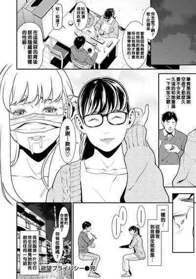 Yokubou Privacy + KaisuiYokujou DE Oyako Nanpa