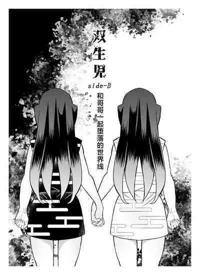 Souseiji Somabito Hen - Twins: Woodcutter Edition