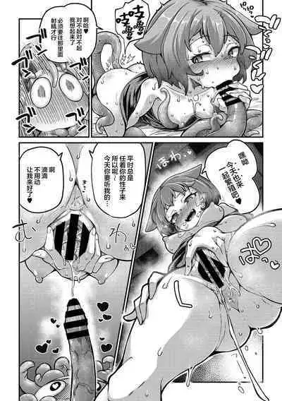[Okuva] Senshi-chan to Shokushu-kun Ch.2 (COMIC GAIRA Vol.12) [Chinese] [肉包汉化组] [Digital]