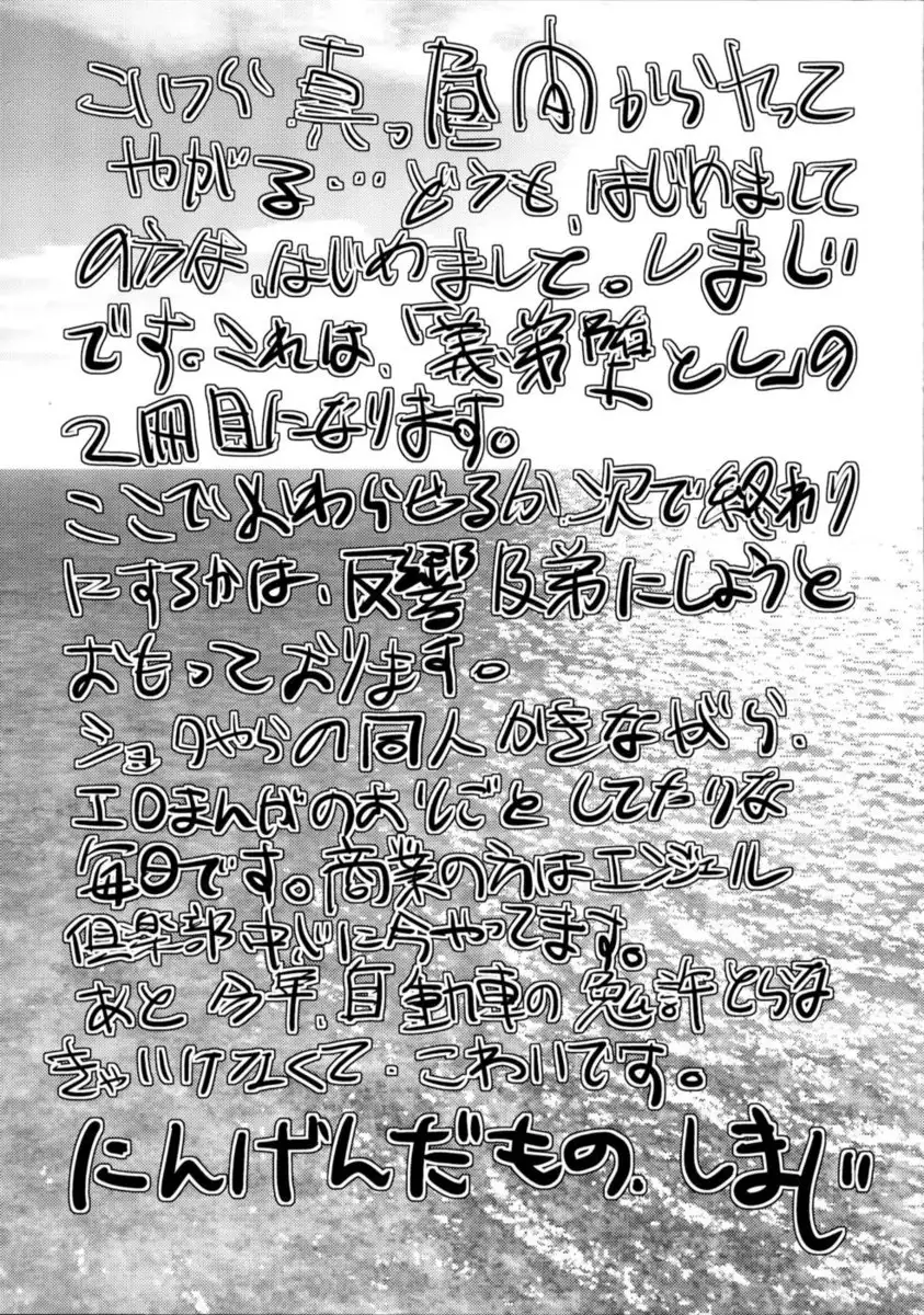 Trap: Younger Brother-In-Law Sequel