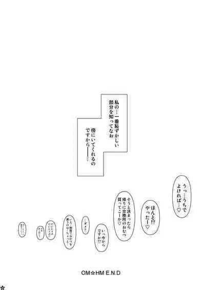 [Atelier Lunette (Mikuni Atsuko)] OM HM (Puella Magi Madoka Magica) [Digital]