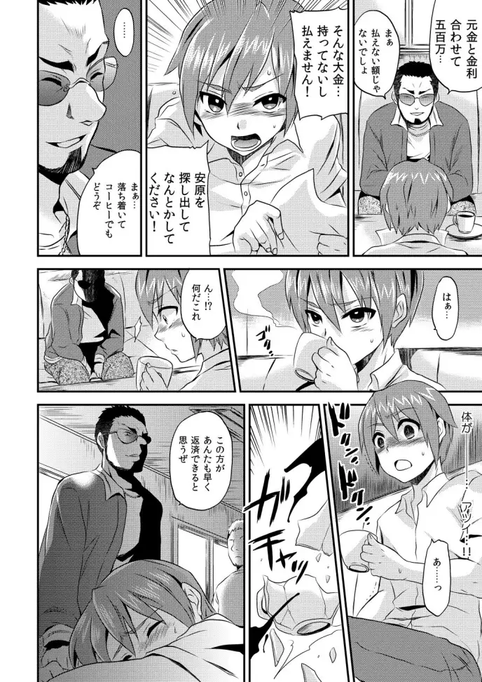 Nyotaika Health de Bikun Bikun ★ Ore no Omame ga Chou Binkan 1