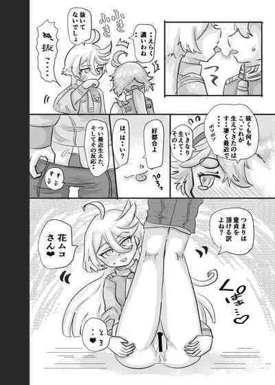 Tanuki no Konsen Koushou