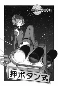 [Unno Hotaru] Ma wa Koakuma no Ma - M is for Mephisto